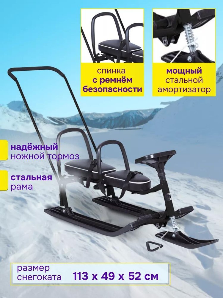 Снегокат детский 505 TWINS BABY PUSH со спинкой для двоих — картинка 2