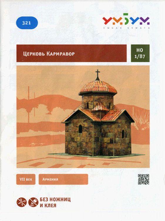 Сборная модель из картона «Церковь Кармравор» — картинка 3