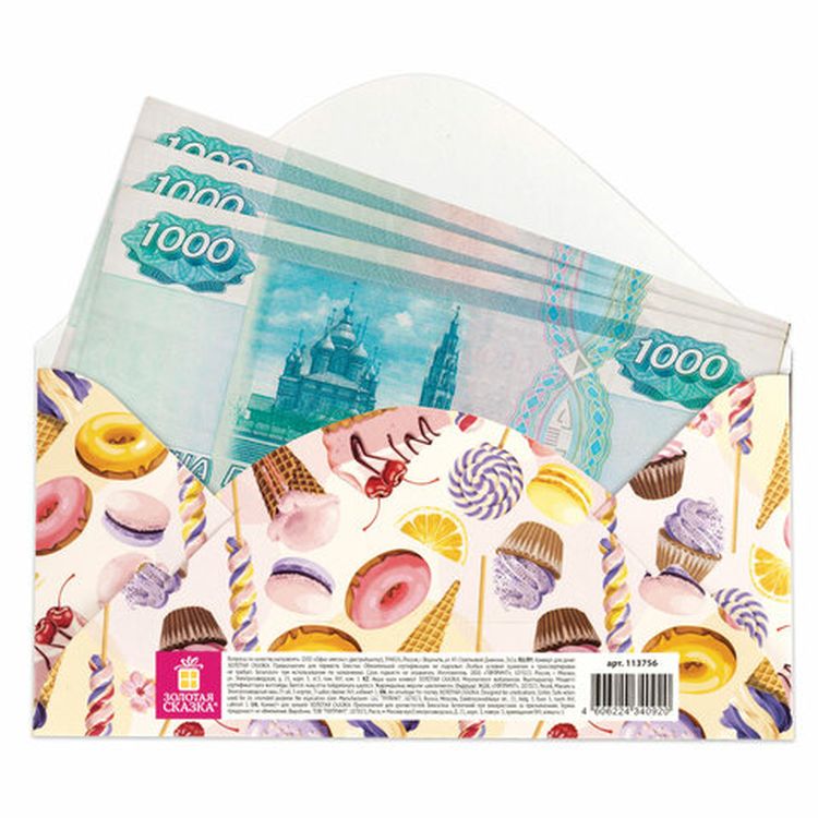 Конверт для денег «На сладкую жизнь!» — картинка 3