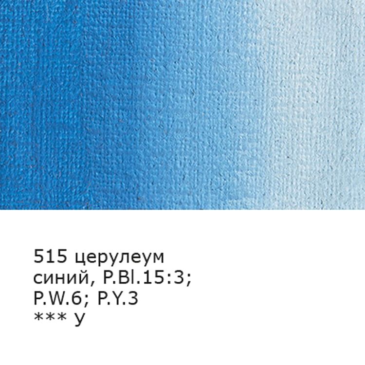 Краска гуашь художественная, группа 3, 6 шт. по 40 мл, цвет: 515 церулеум синий (cerulean blue), Vista-Artista Gallery — картинка 2