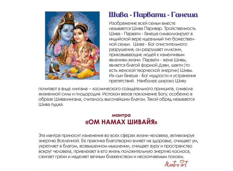 Картина по номерам «Шива-Парвати-Ганеша» — картинка 4