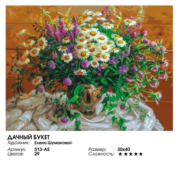 Картина по номерам «Дачный букет» — картинка 2