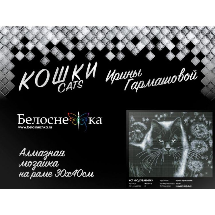 Алмазная вышивка «Кот и одуванчики» — картинка 2