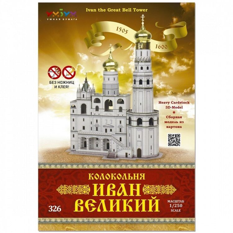 Сборная модель из картона «Колокольня Иван Великий», Умная Бумага — картинка 3