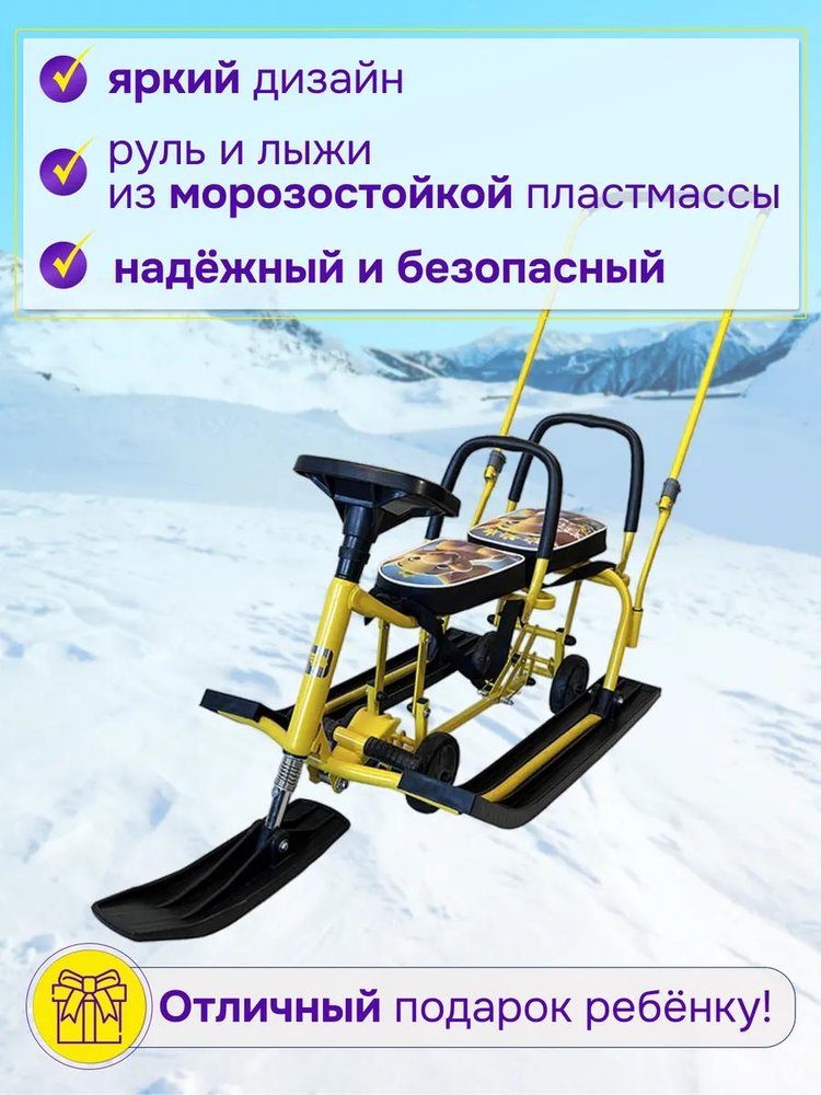 Снегокат детский 507 TWINS BABY Wheel для двоих со спинкой — картинка 3