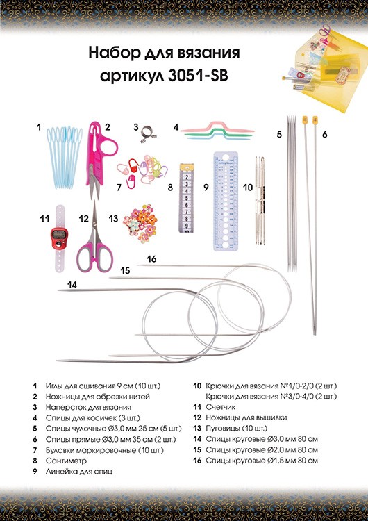 Набор для вязания Кружевница, Perfect Craft — картинка 4