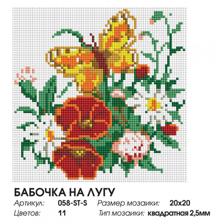 Алмазная вышивка «Бабочка на лугу» — картинка 2
