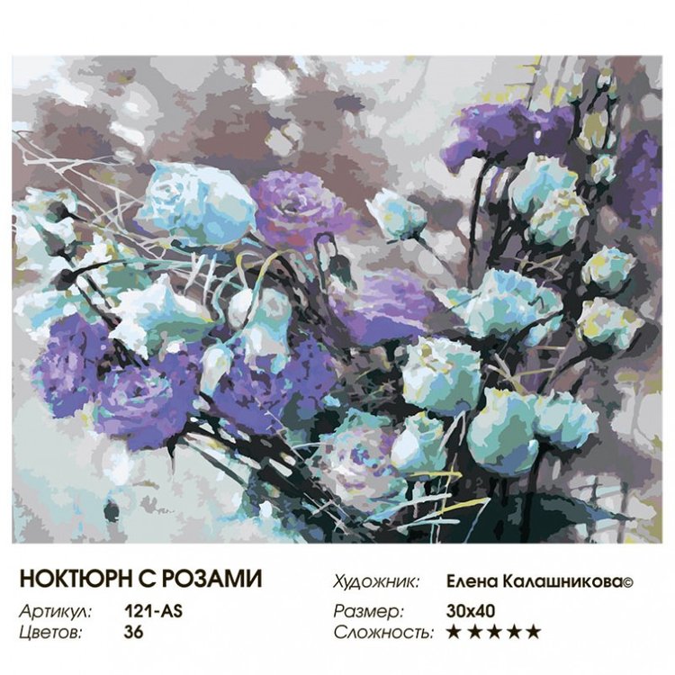 Картина по номерам «Ноктюрн с розами» — картинка 2