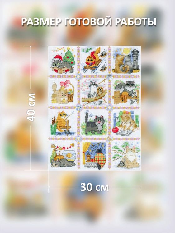 Набор для вышивания «Кошачий календарь» — картинка 3