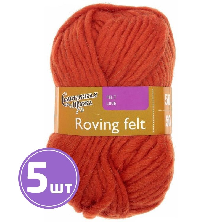 Пряжа Семеновская Roving felt (670), морковный 5 шт. по 50 г