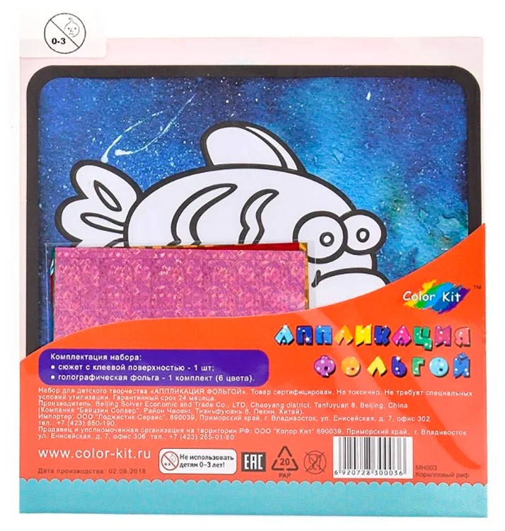 Аппликация цветной фольгой «Коралловый риф» — картинка 4