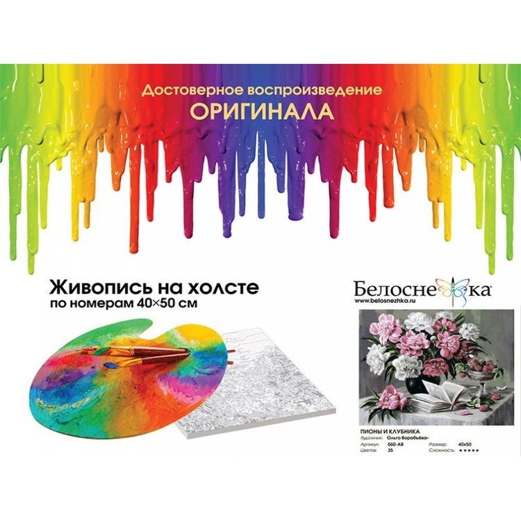 Картина по номерам «Пионы и клубника» — картинка 4