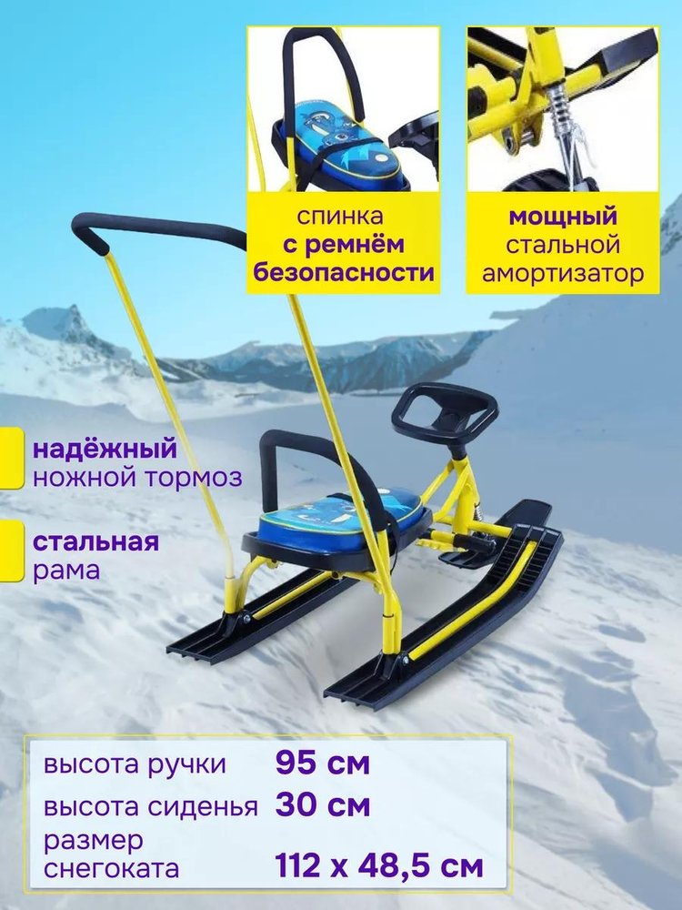 Снегокат детский 140 GO GO Дракоша с ручкой — картинка 2