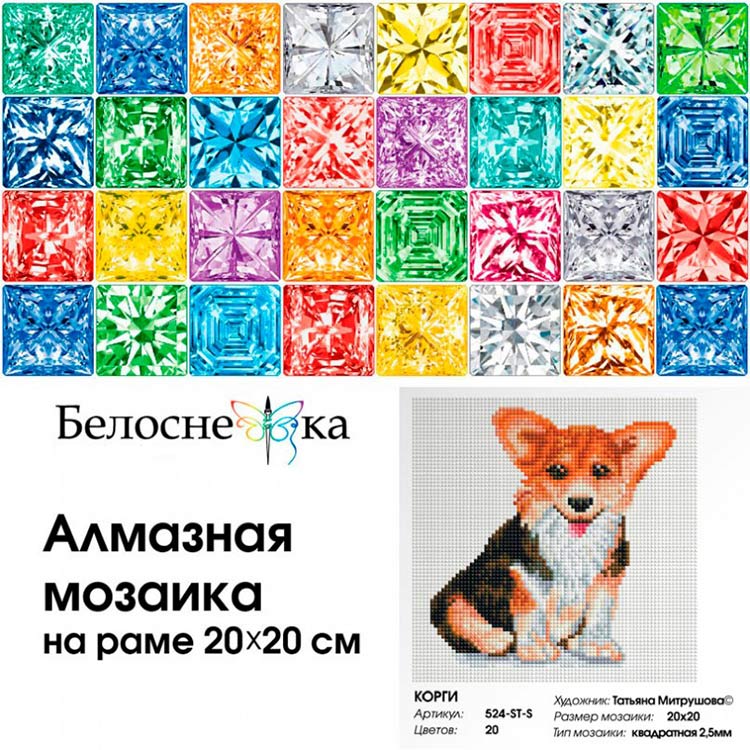 Алмазная вышивка «Корги» — картинка 4