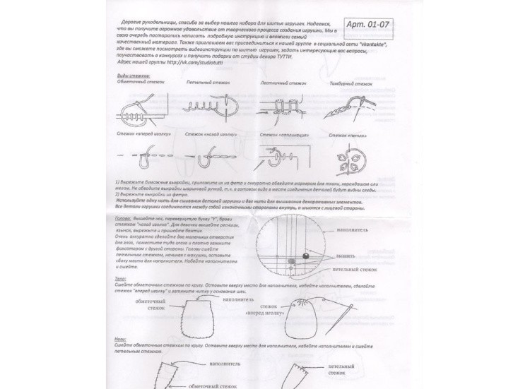 Набор для шитья игрушки «Бэкки и Лакки» — картинка 3