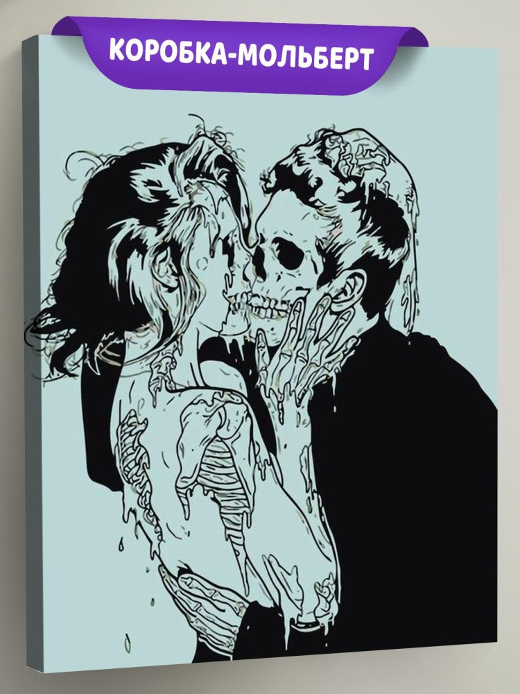 Картина по номерам «Пара скелетов»