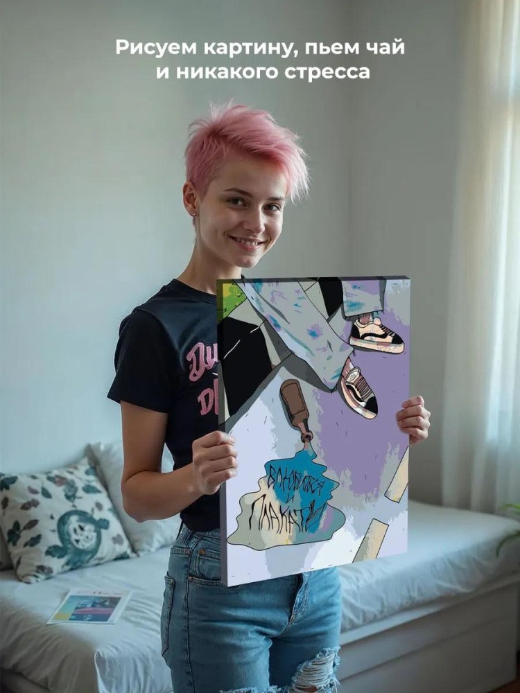 Картина по номерам «Vspak: Влюбиться и плакать» — картинка 7