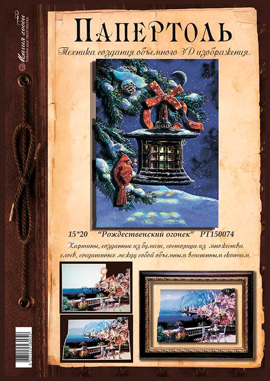 Папертоль «Рождественский огонек» — картинка 2