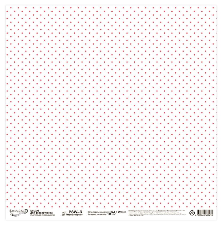 Бумага для скрапбукинга «Мелкие точки», 190 г/м2, 30,5x30,5 см, 10 шт., Mr.Painter — картинка 3
