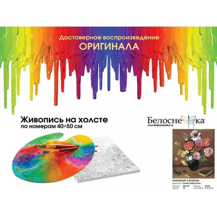 Картина по номерам «Натюрморт с букетом» — картинка 4