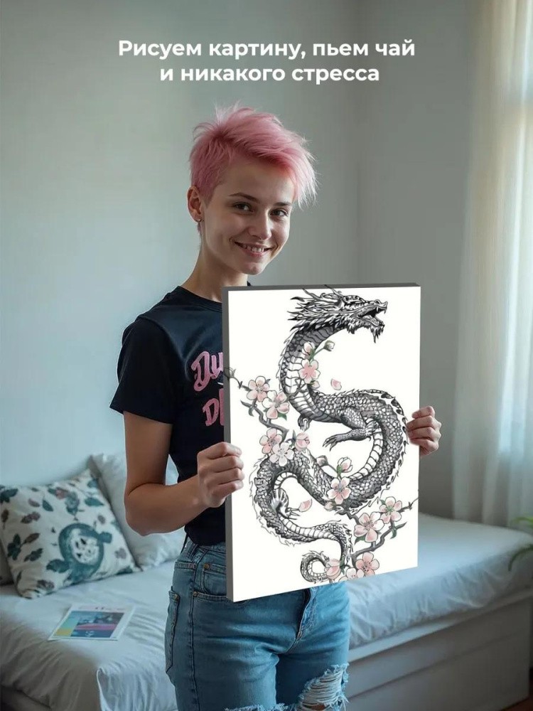 Картина по номерам «Дракон» — картинка 7