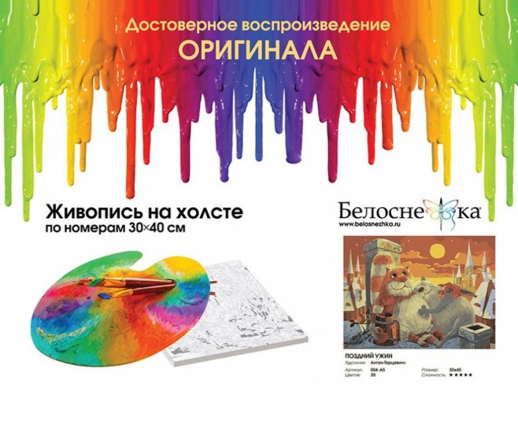 Картина по номерам «Поздний ужин» — картинка 4