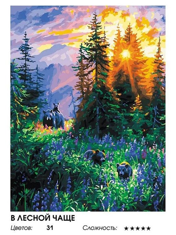 Картина по номерам «В лесной чаще» — картинка 2