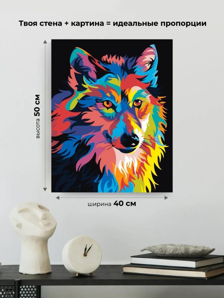 Картина по номерам «Радужный волк» — картинка 3