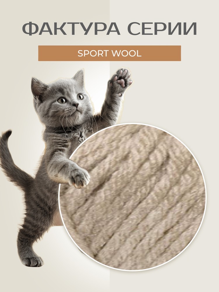 Пряжа NAKO SPORT WOOL (Нако Спорт вул), (2167), речной жемчуг, 5 шт. по 100 г — картинка 3