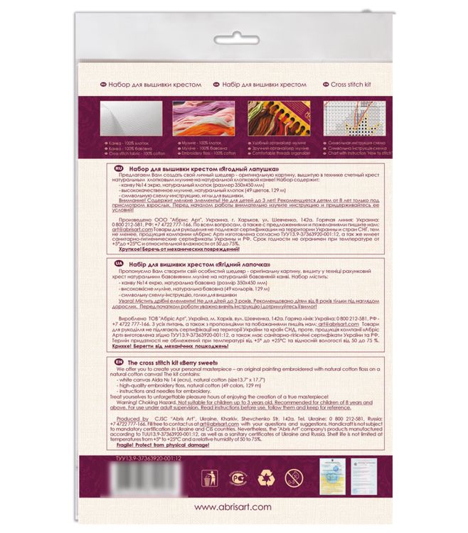 Набор для вышивания «Ягодный лапушка» — картинка 6