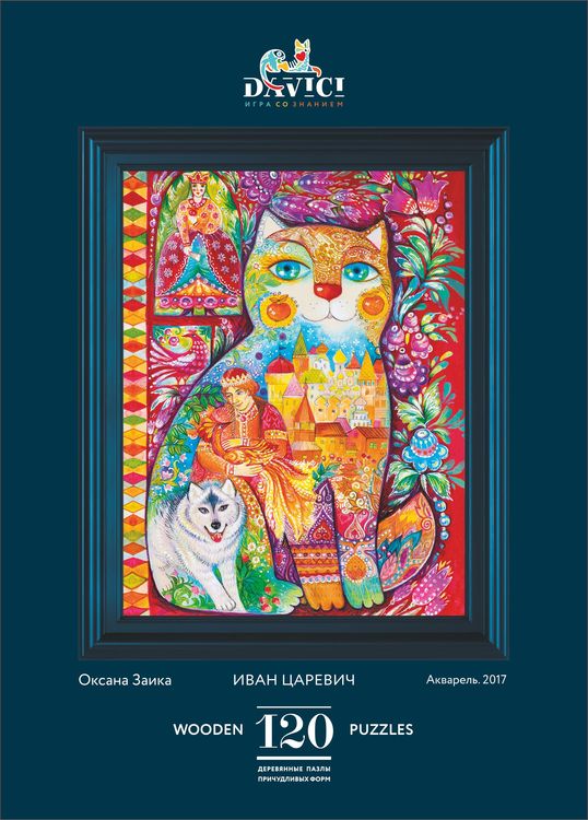 Деревянные пазлы DAVICI «Иван Царевич и серый волк 120 деталей» — картинка 2
