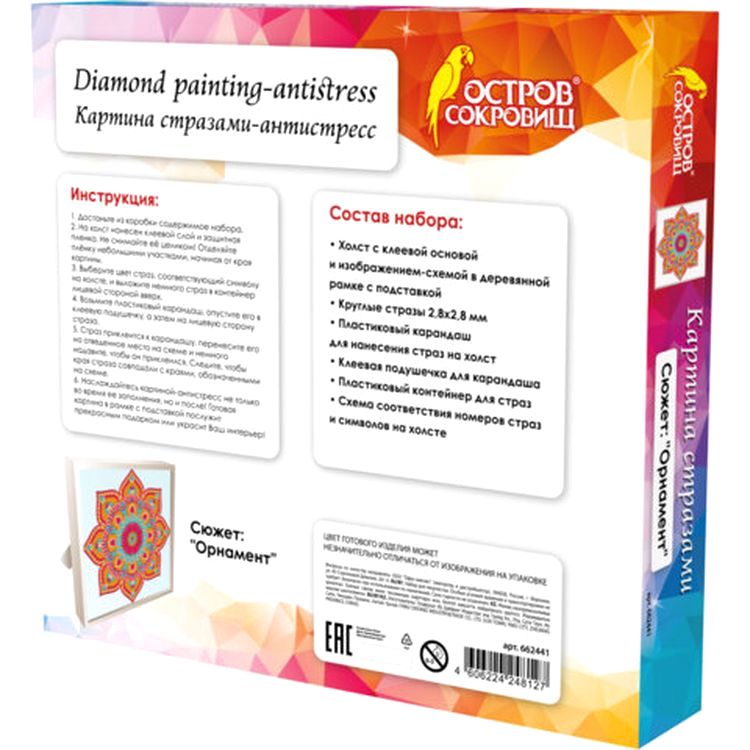 Алмазная вышивка «Орнамент» — картинка 5