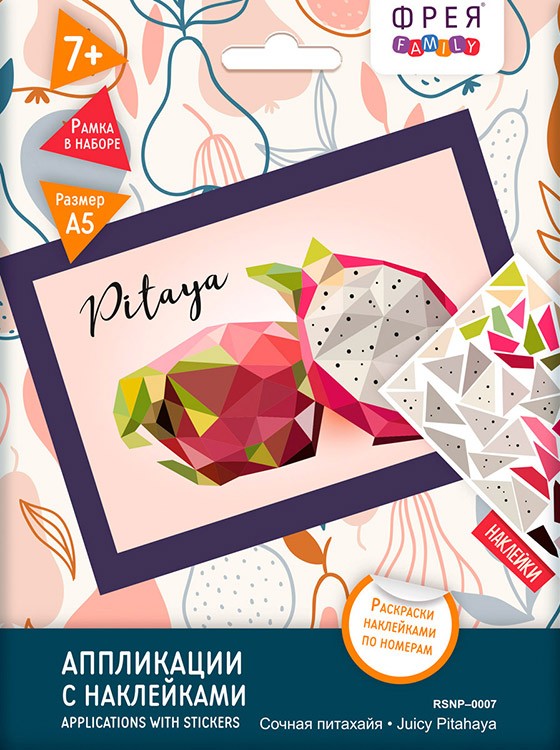 Аппликация с наклейками «Сочная питахайя» — картинка 3