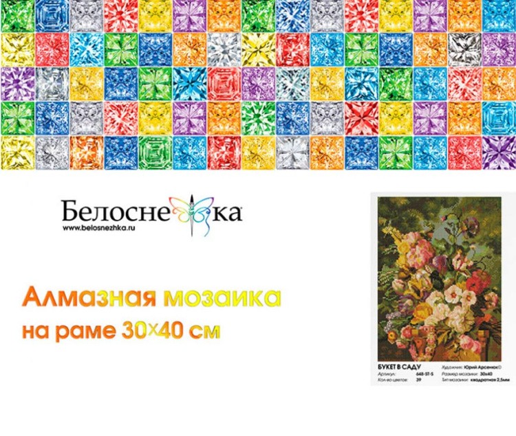 Алмазная вышивка «Букет в саду» — картинка 6