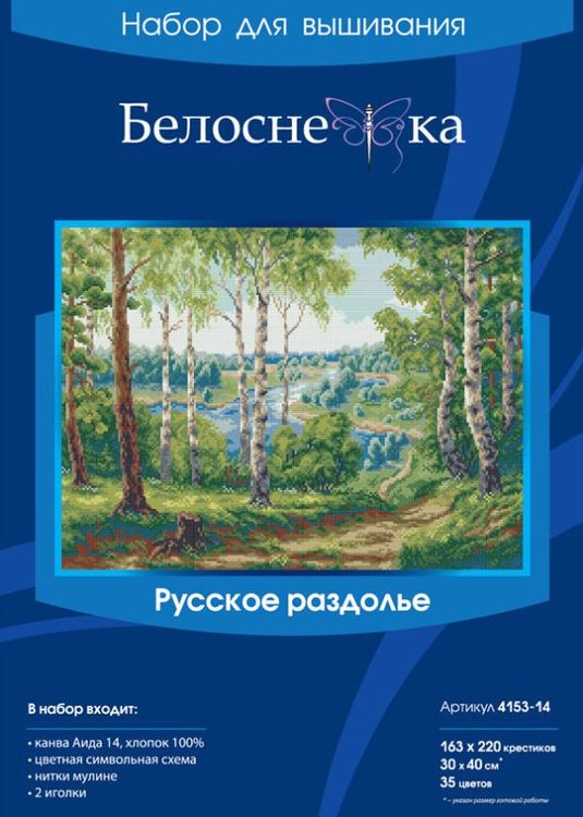 Набор для вышивания «Русское раздолье» — картинка 3