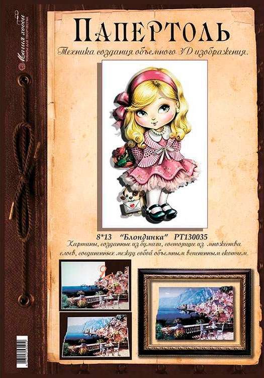 Папертоль «Блондинка со щенком» — картинка 5