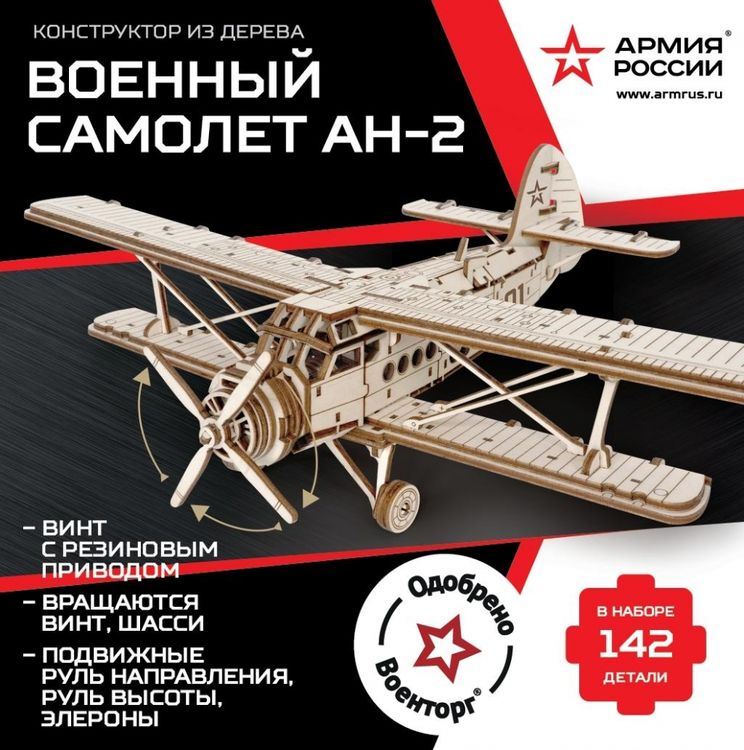 Деревянный механический конструктор «Военный самолет АН-2» — картинка 5