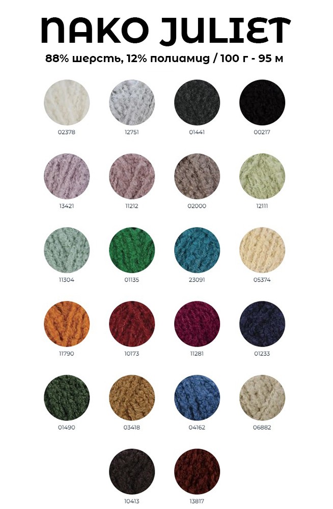 Пряжа NAKO JULIET (Нако Джульет) (14222), бежевый, 5 шт. по 100 г — картинка 8