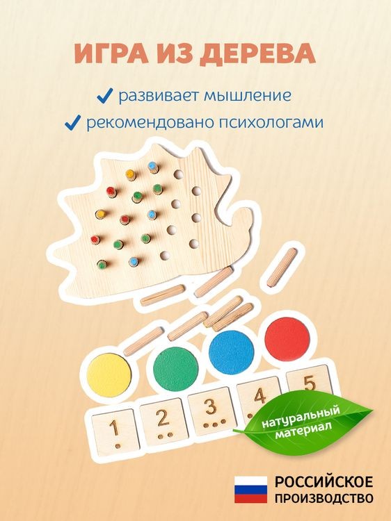 Развивающее пособие из дерева «Добрый ежик» — картинка 2