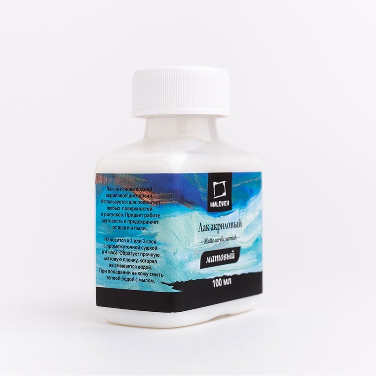 Лак акриловый матовый 100 мл, Малевичъ — картинка 3