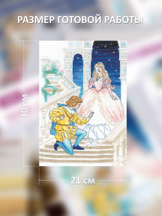 Набор для вышивания «Золушка» — картинка 2