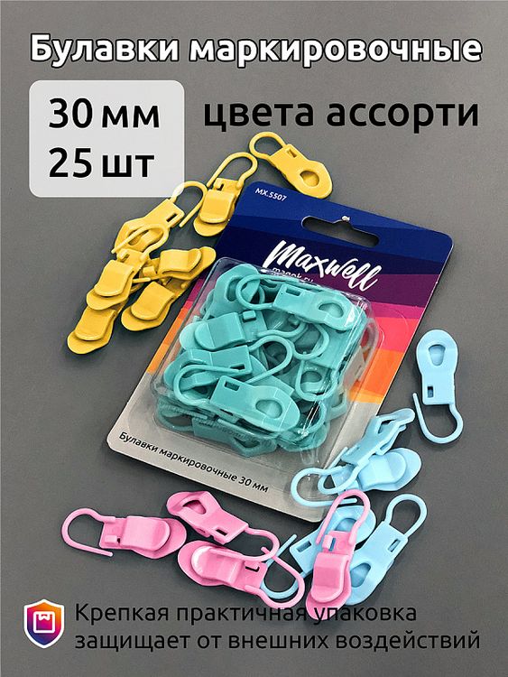 Булавки маркировочные пластиковые 30 мм, 25 шт., Maxwell Accessories