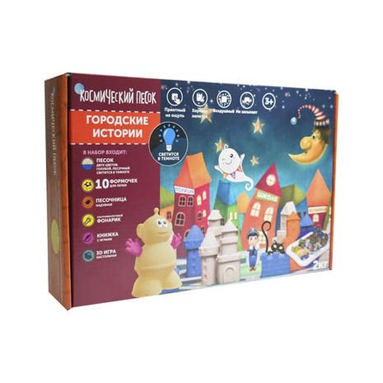 Космический пластичный песок набор «Городские истории» 2 кг светящийся в темноте синим цветом — картинка 11