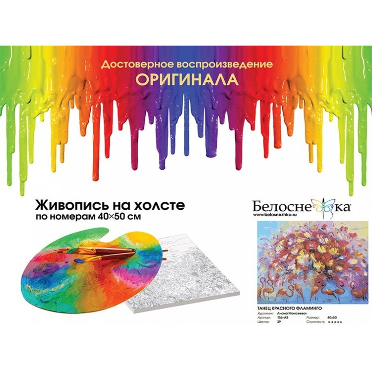 Картина по номерам «Танец красного фламинго» — картинка 4