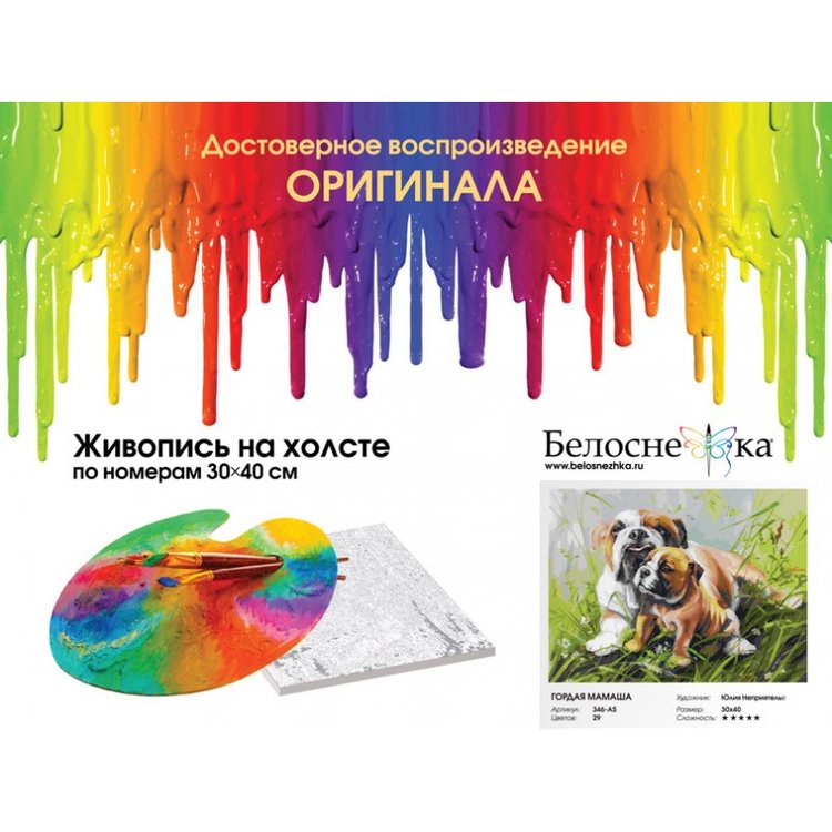 Картина по номерам «Гордая мамаша» — картинка 4