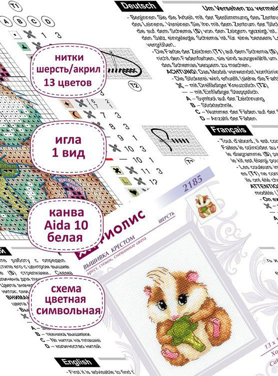 Набор для вышивания «Хомячок» — картинка 3