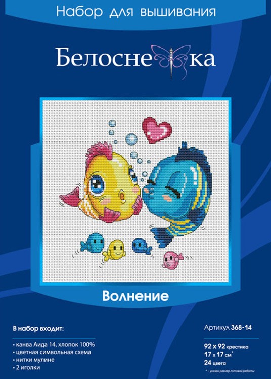 Набор для вышивания «Волнение» — картинка 3
