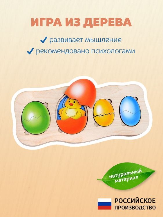 Развивающее пособие из дерева «Цыплята-ребята» — картинка 2