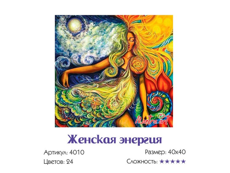 Картина по номерам «Женская энергия» — картинка 3