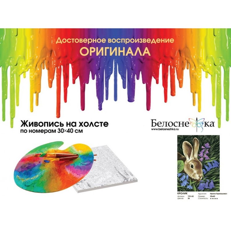 Картина по номерам «Кролик» — картинка 4